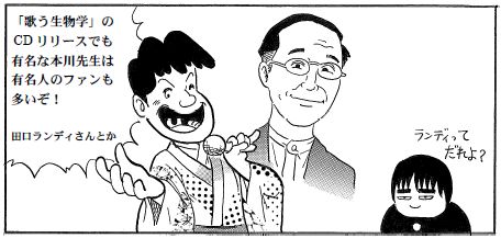本川先生1コマ