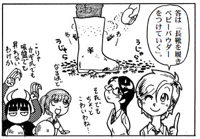 moebio101006 グンタイアリ対策2.jpg