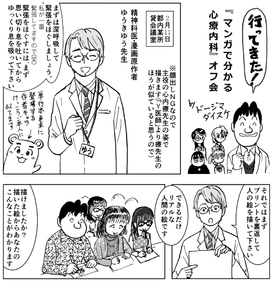 レポまんが ゆうきゆうオフ会 行ってきた その１ 漫画高校生物 マンガでわかる 超 高校生物入門 旧 萌えろ 高校生物i Ii