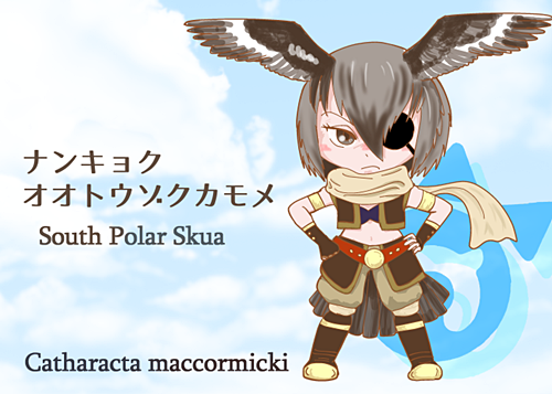 171229 ナンキョクオオトオゾクカモメ500px.png