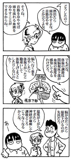 moebio100911 頭を冷やす2-2.jpg
