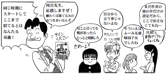 萌生とめはね1コマ