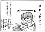 moebio100926 コーヒーブレイク.jpg