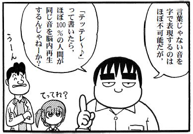 moebio100926 テッテレー.jpg