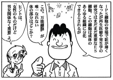 moebio101011 ES細胞の限界1.jpg
