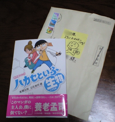 ハカセといふ生物