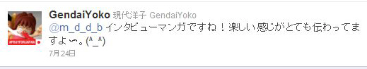 110724 現代先生ツイッター.jpg