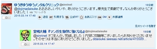 ゆうき先生ツイート150314.jpg