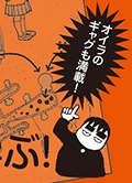 bb_帯_森野ギャグ.jpg