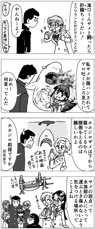 サメの弱点2-1.png