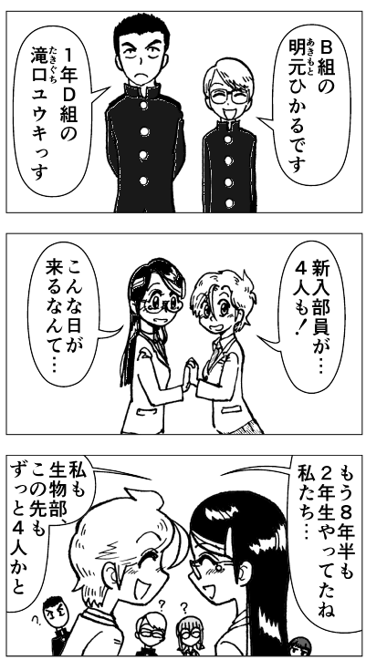 新入部員0-2.png