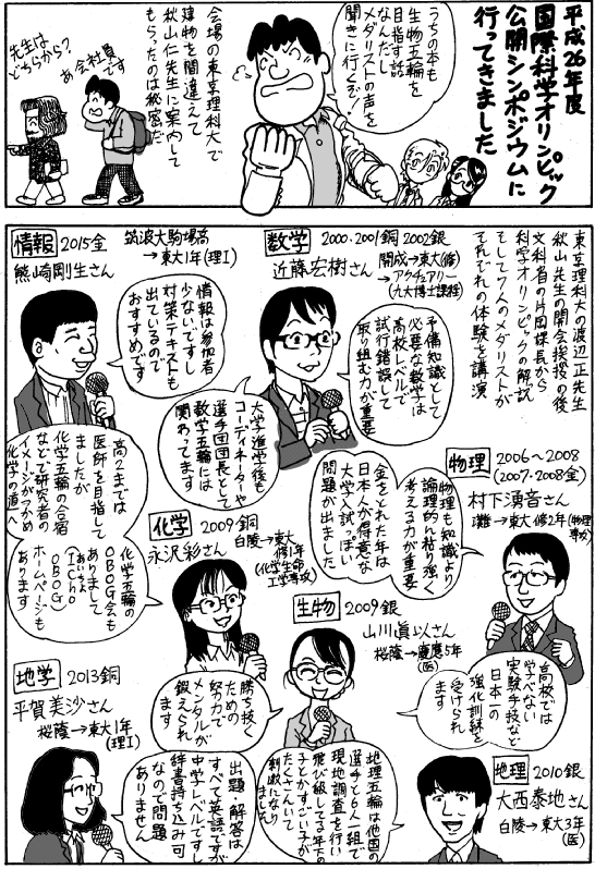 科学五輪シンポ2014_p1g.png