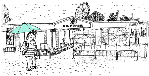 東武動物公園160827_1東門.png