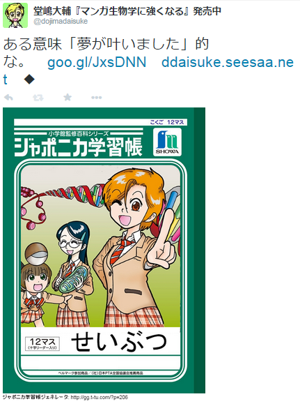 150208 ジャポニカ生物学に強くなるtweet.png