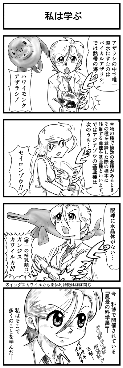 191013_背景の科学展で学んだ_4コマ.png