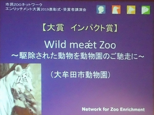 熱かった エンリッチメント大賞19 3 駆除動物をご馳走に 大牟田市動物園の屠体給餌 漫画高校生物 マンガでわかる 超 高校生物入門 旧 萌えろ 高校生物i Ii