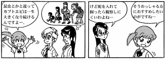 moebio09_カブトエビ-02-1.jpg